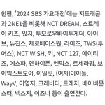 가요대전에 지디, 투애니원, <b>베이</b>몬스터 나오네