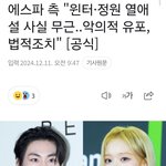 스엠 <b>공입</b> - 윈터 양정원 열애설 사실무근