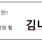 [이것좀봐줘] <b>내란</b>의힘놈들아 자신있냐??