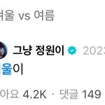 <b>윈터</b> 양정원