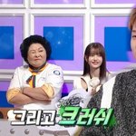 라디오 스타 조이 남친 크러쉬 등장하네
