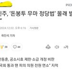 민주당이 국민<b>몰래</b> 벌인짓.