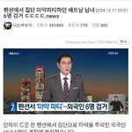한국에서 집단마약하는 베트남인들