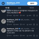 백현 트위터 <b>해킹</b>당함?