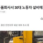 CCTV 없는 작업장에서 <b>즉사</b>... 억울한 죽음을 알립니다