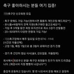 축구 좋아하시는 분들 계신가요?