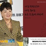 “하루하루 고문” 故김수미 <b>말년</b> 일기장에 담긴 억울함과 공황장애