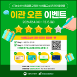 [이벤트추천] 총 당첨자 175명! 한국농수산식품유통공사 식생활교실...