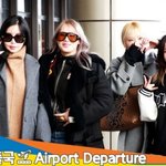 <b>2NE1</b>(투애니원), 랙잭이들! 기다려 언니들이 간다~❤️ (출국)[뉴스엔TV]