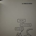 내 기분이 왜 <b>이러</b>냥