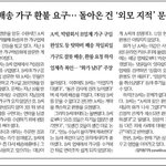 취재 기사 + 녹취록 일부추가) <b>봉담</b> 가구단지 M업체에게 환불 갑질...