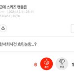 [모두드루와] 근데 스키즈 팬들은 이라고 글쓴 애야