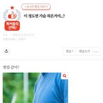 톡선 가슴 사진의 <b>진실</b>
