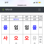 <b>사주</b> 봐주라