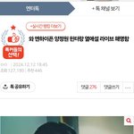 양정원 윈터랑 라이브 <b>해명</b>글 말이야