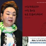 김수미 "자살, 알코올중독, <b>외도</b>, 돈, 그러나 나는 살고 싶다"