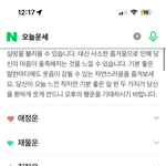 [드루와] <b>네이버</b> 운세 타율 ㅆㅅㅌㅊ