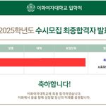 <b>이대</b> 차가운 합격