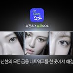 [단독]신한금융, 뉴진스 '슈퍼 쏠' 광고 계약 종료…재계약 안한다