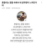 흔들리는 꽃들 속에서 네 <b>샴푸</b>향이 느껴진거야