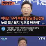 [댓글부탁해] 이재명 대통령되면 <b>통일</b>각