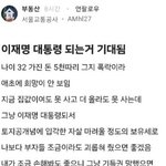 2찍 부잣집 <b>딸래미</b>가 이재명에게