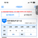 <b>컴활</b> 필기 합격햣다....