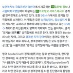 [댓글부탁해] 경계선,경계성 인격<b>장애</b> 뭐가 맞는 표현?
