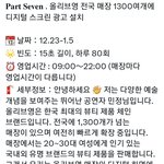 [모두드루와] 에스파 <b>윈터</b> <b>생일</b> 이벤트 규모 대박이다