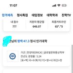 [드루와] 평백 47로 <b>동덕</b>이랑 한양대에리카가 가눙함??