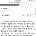 [댓글부탁해] 이 글 난데 친구들한테 뭐라 말하지