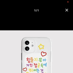 [댓글부탁해] 케이스 골라줄 예쁜 <b>판녀</b> 있니