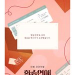환승연애 또 <b>하네</b>