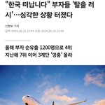 근데 부자들 왜이렇게 많이 <b>탈조선</b> 하는거임?