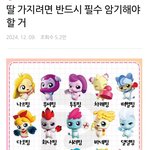딸가지려면 <b>필수</b>로 외워야함