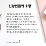 신앙인의 소망은 천국과 <b>영생</b>
