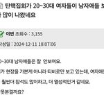 ㅁㅊ 아들<b>맘들</b> 커뮤 봐.. 20대 여자 진짜 싫어한다