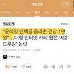 <b>윤석열</b> 이거 뭐임??