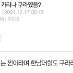 [모두드루와] <b>현진</b> 카리나 구라였음? 이라고 글쓴애야..