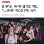 [모두드루와] 美·英·日 인정 '올해의 베스트 K-팝 등극