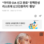 [모두드루와] 츄, 아이유 신고? ㄹㅇ정신ㅂㅈ들 같음...