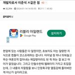 개발자한테 욕먹는 <b>이준석</b>