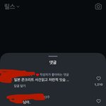 [댓글부탁해] 톡선 보고 쓰는건데 인스타 댓글 ㅈㄴ 역겨운거 사실임