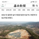 민주당은 태양광 왜 밀어주는거야