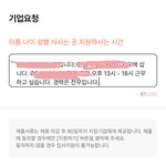 알바몬 <b>지원서</b> 이렇게 쓰는거 맞음..?