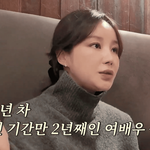 윤진이 "결혼 3년 중 2년이 임신 기간…내가 없어져 우울해"