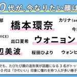일본 10대가 되고 싶은 얼굴