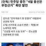 민주당 중진 <b>의원</b>도 부정선거 주장함