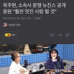 옥주현, 소속사 분쟁 뉴진스 공개 응원 “훨씬 멋진 사람 될 것”