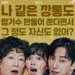 [<b>TF</b>초점] '수상한 그녀', 영화 이어 드라마도 눈물+웃음 조준